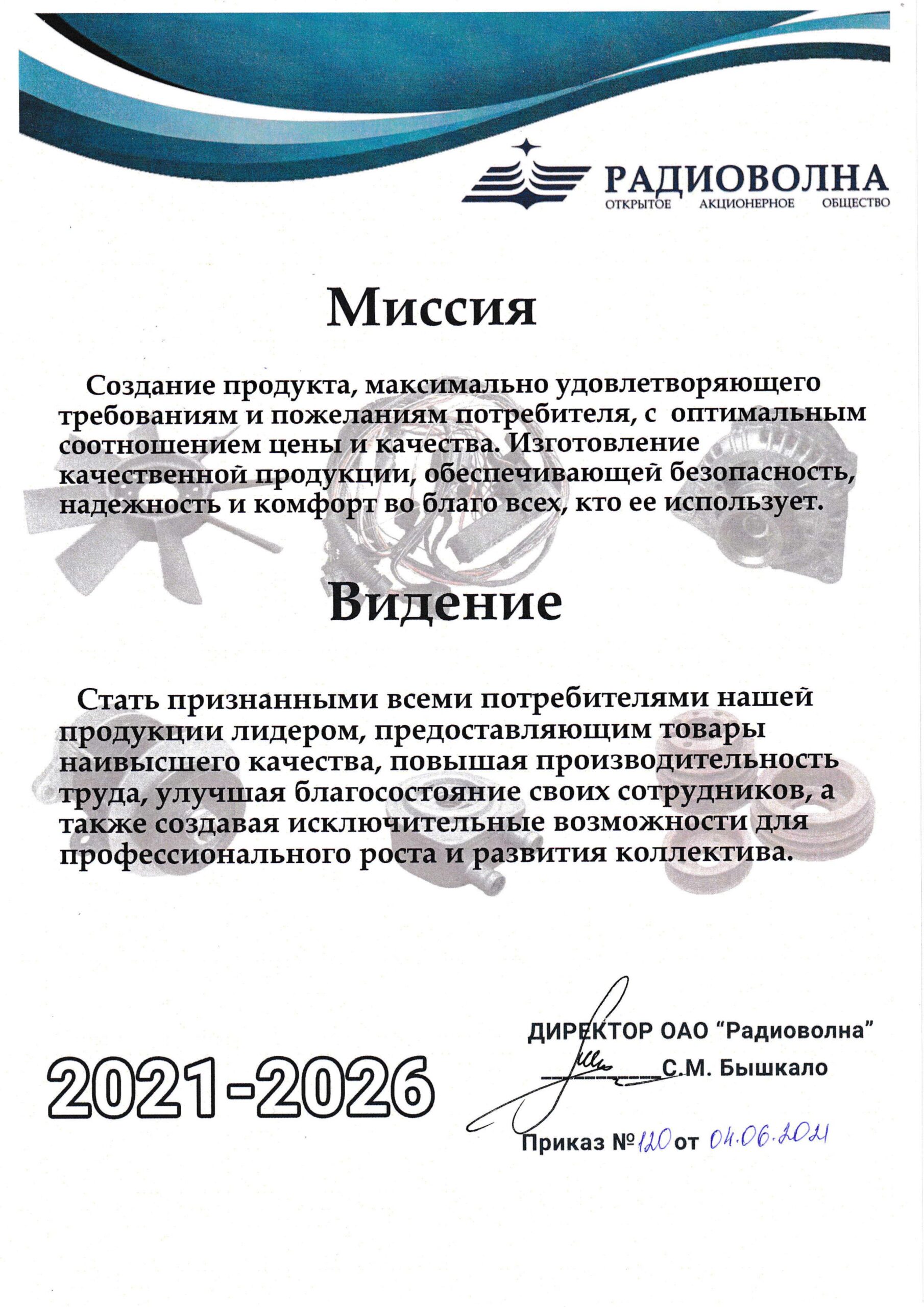 Ооо нпо радиоволна. Оао радиоволна. Оао радиоволна. Завод радиоволна. Оао радиоволна.