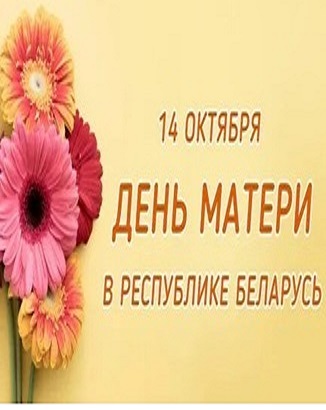 С Днём матери!