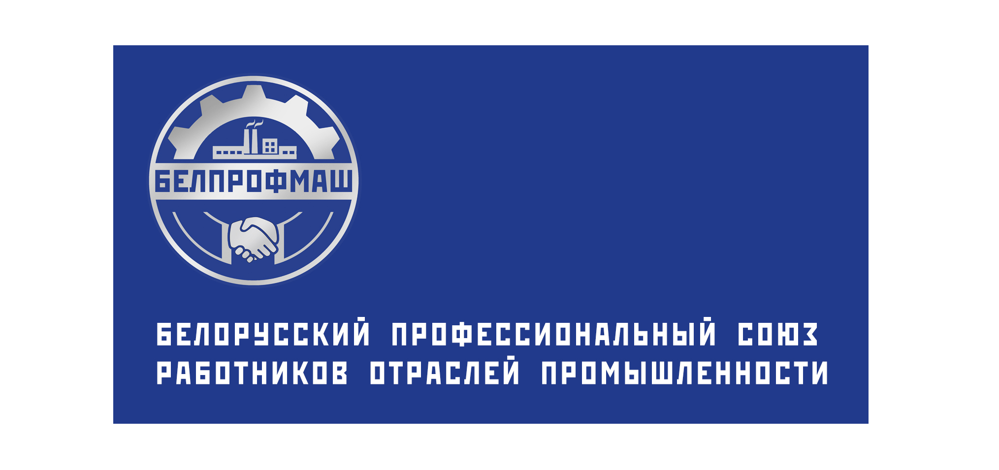 Профсоюзная конференция