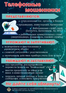 Телефонные мошенники 1 JPG