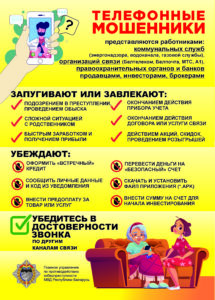 Телефонные мошенники JPG 2025-05 (2)