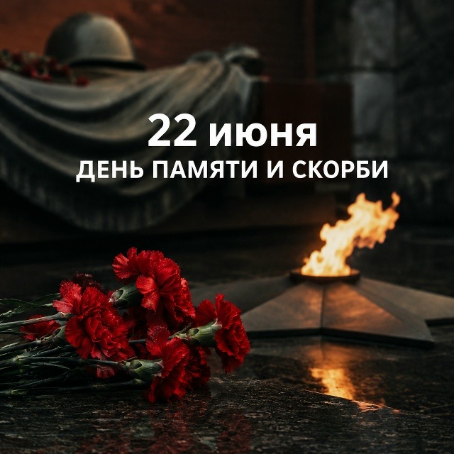 День всенародной памяти жертв Великой Отечественной войны и геноцида белорусского народа