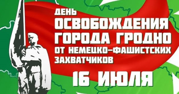 Помним, чтим, гордимся